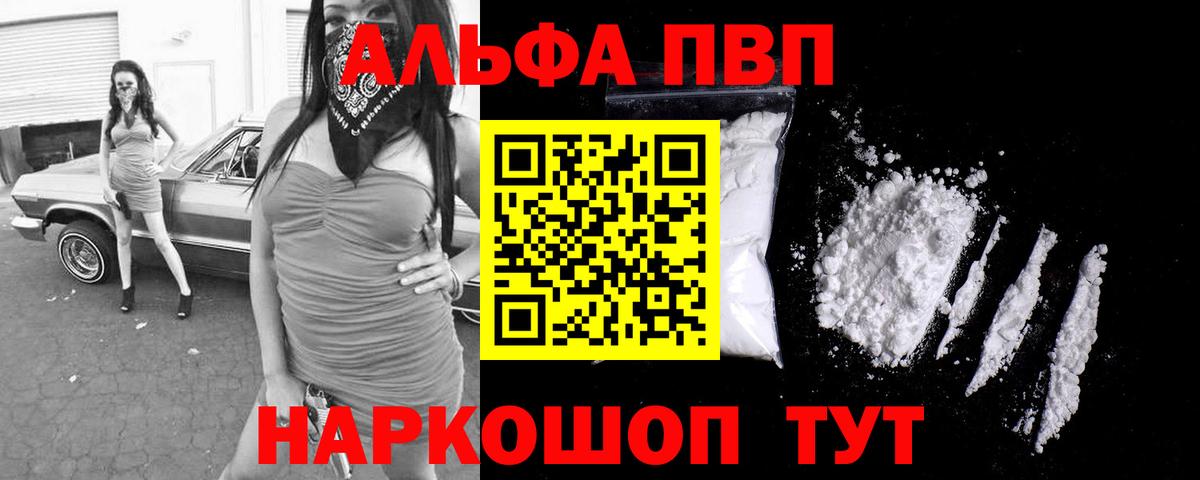 Альфа ПВП Crystall  Alfa_PVP VHQ  Вход с VPN  Мценск 