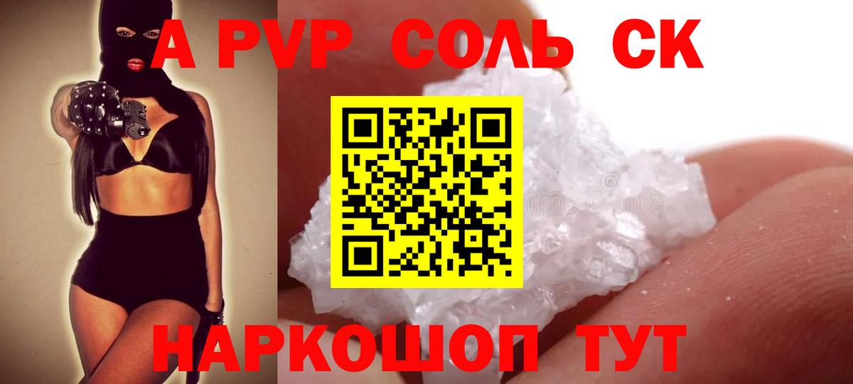 Alpha-PVP крисы CK Мценск