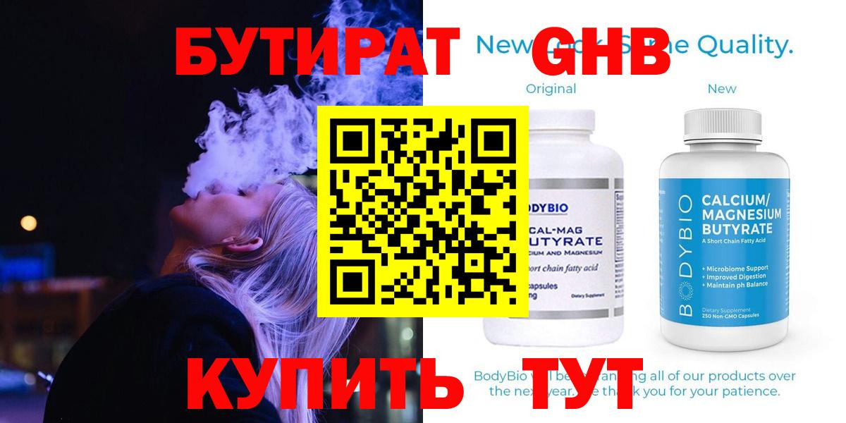 БУТИРАТ BDO 33% Мценск