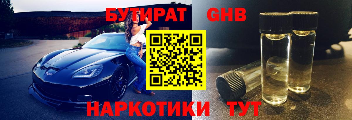 Бутират оксибутират  Вход с VPN  Мценск 