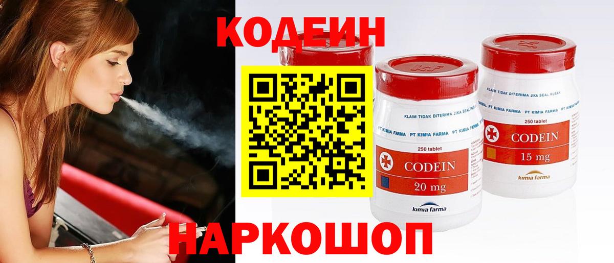 Кодеин Purple Drank  Вход с VPN  Мценск 