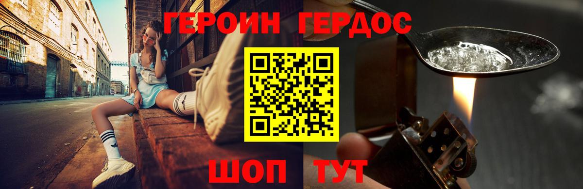 ГЕРОИН хмурый  Героин  Мценск  Вход с VPN 
