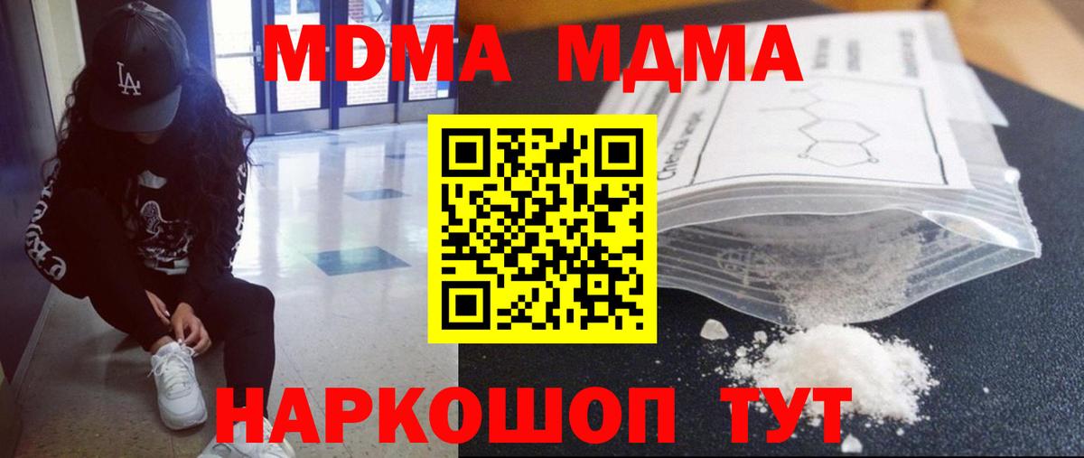 МДМА  Вход с VPN  Мценск  МДМА кристаллы  MDMA Molly 