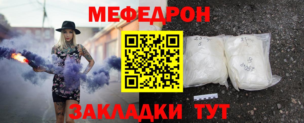 Мефедрон кристаллы  МЕФ  Мефедрон VHQ  Мценск  МЯУ-МЯУ  Вход с VPN 