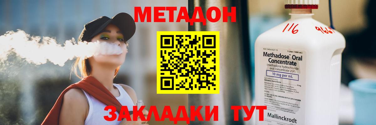 Метадон мёд  Метадон methadone  Мценск  Вход с VPN 